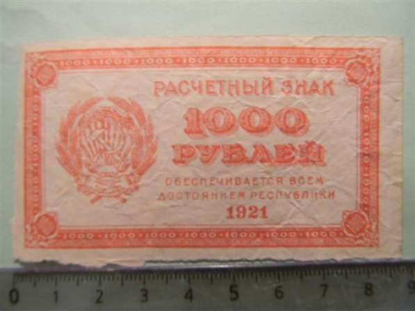 Расчетные знаки РСФСР 1921 года 10 штук в фото 7