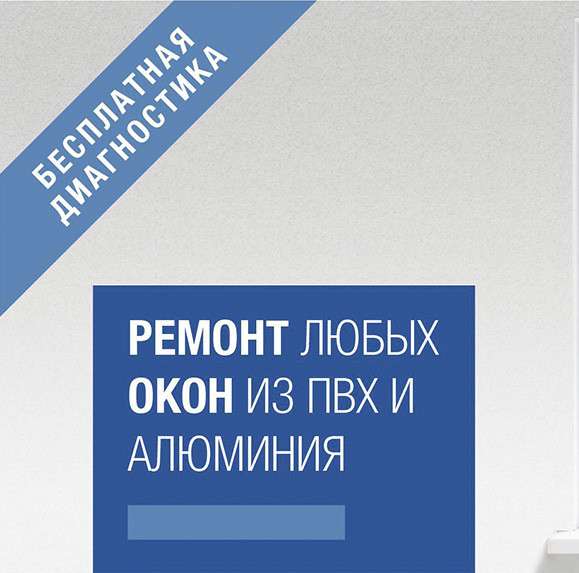 Ремонт алюминиевых и пластиковых окон в Твери фото 5