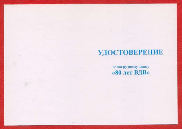 Россия нагрудный знак 80 лет воздушно-десантным войскам ВДВ в Орле фото 5