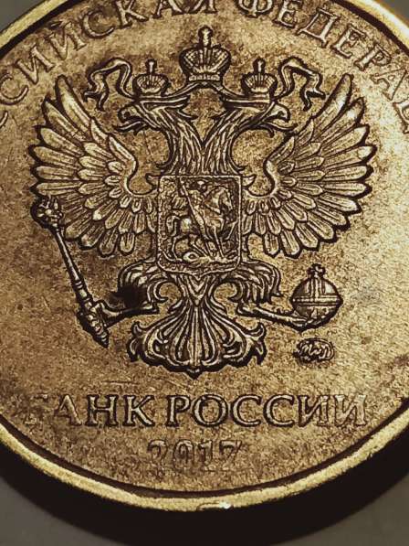 Брак монеты 10 руб 2017 год в Санкт-Петербурге фото 8