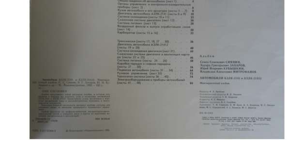 Литература об АЗЛК 2141 в Москве