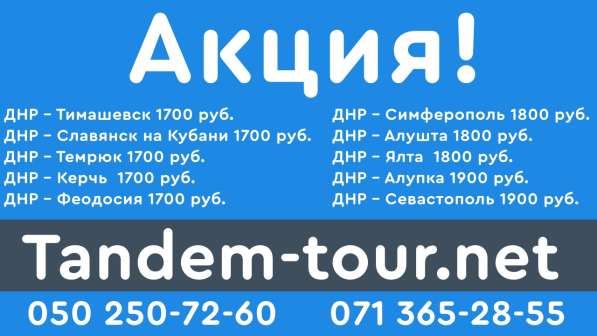 Автобус Донецк Севастополь я