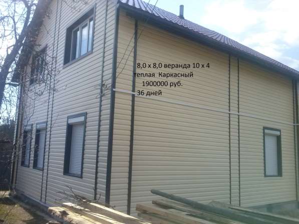Строим Дома & Бани. Каркасные и из бруса. Недорого в Томске