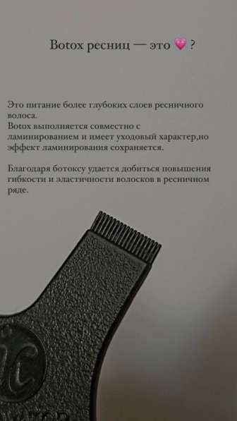 Ламинирование, ботокс, окрашивание ресниц в Екатеринбурге фото 4