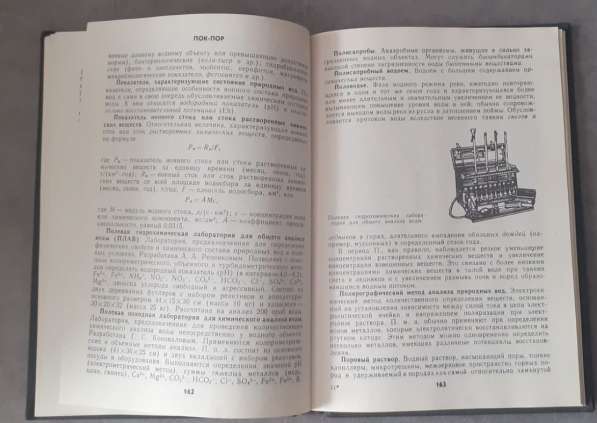 "Гидро - химический словарь" 1988год. Редкая книга в 