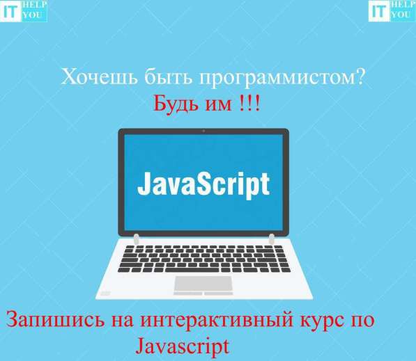 Онлайн курс по javascript