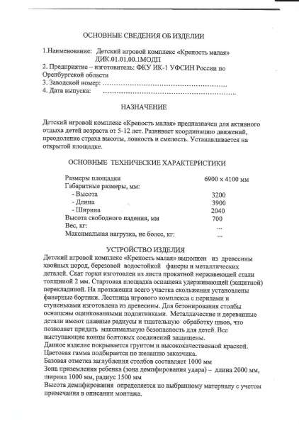 Изготавливаем Детские игровые комплексы в Оренбурге фото 9