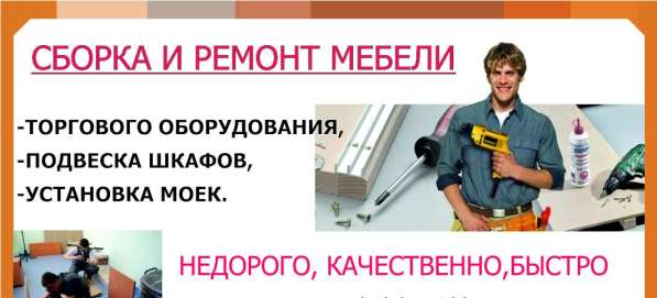 Сборка и ремонт мебели в Новокузнецке