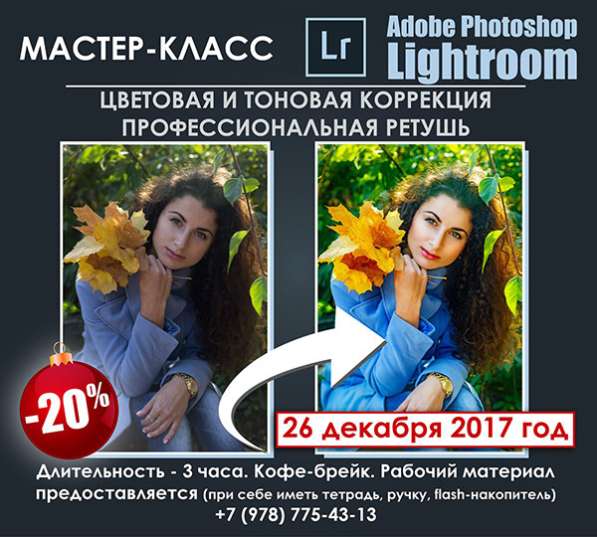 Курс ADOBE LIGHTROOM для фотографа в Симферополе фото 5