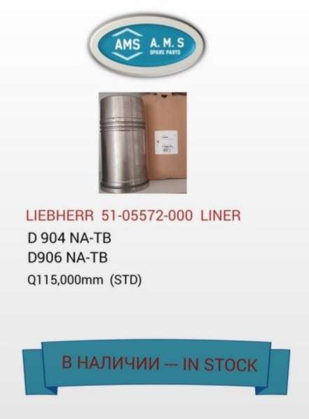 Гильза цилиндра LIEBHERR