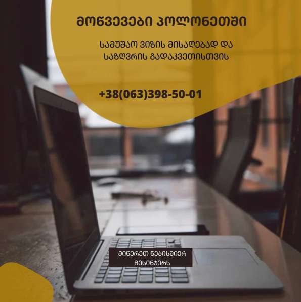 Рабочие приглашения/визы в Польшу в фото 3