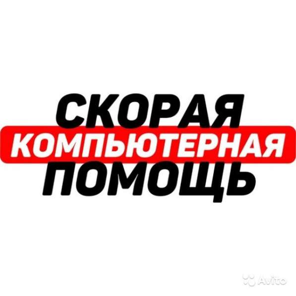 Компьютерная скорая помощь