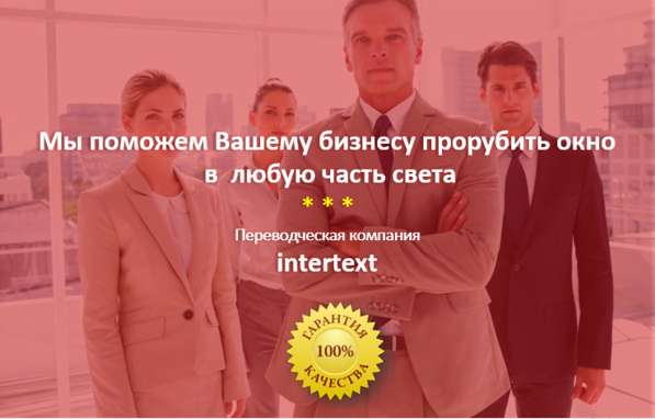Перевод медицинских текстов и документов - INTERTEXT