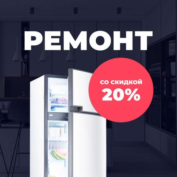Ремонт холодильников на дому в Владимире