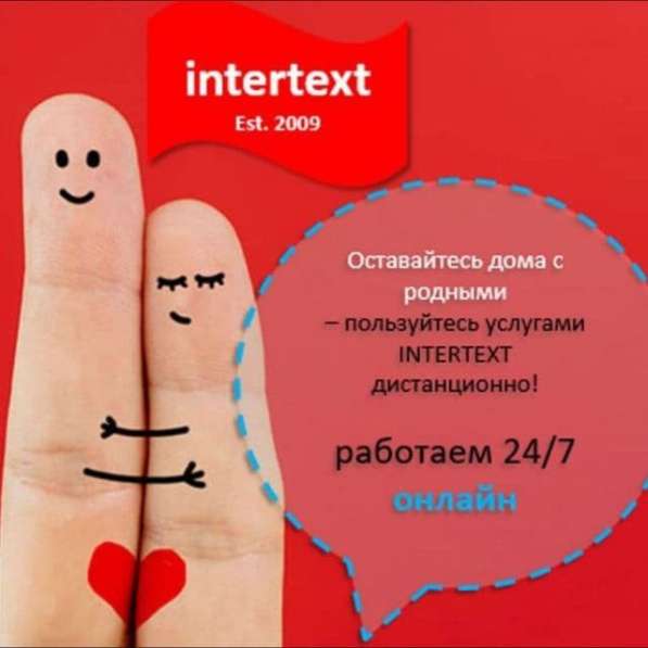 Перевод текстов разной тематики в Бюро переводов INTERTEXT в
