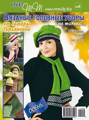 Набор из 9-ти журналов по вязанию от Тамары Турьяновой в Уфе фото 5