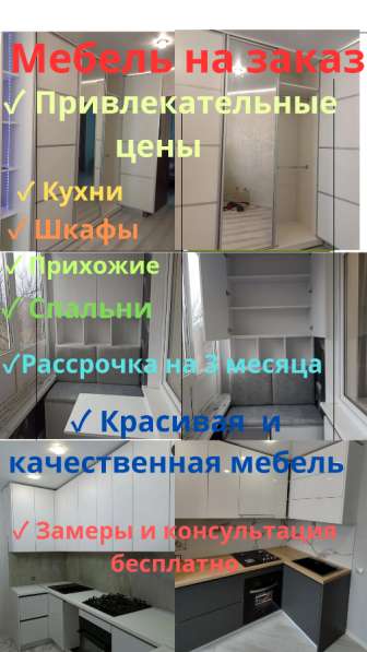 Мебель на заказ