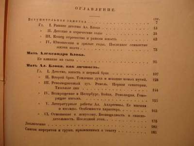 Бекетова.АЛЕКСАНДР БЛОК и его мать,изд.П в Санкт-Петербурге