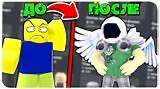 Прокачка аккаунта в Roblox