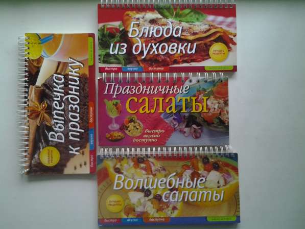 Популярные книги по кулинарии в Нововоронеже фото 9