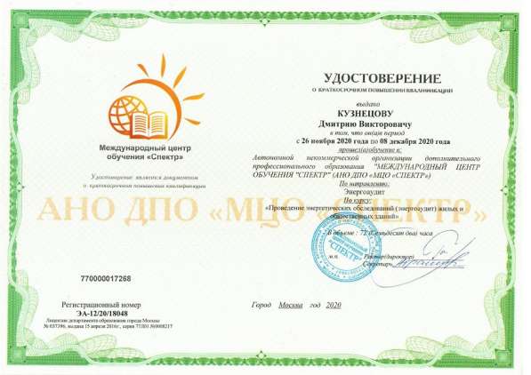 Диагностика новостроек перед подписанием акта передачи в Тюмени фото 4