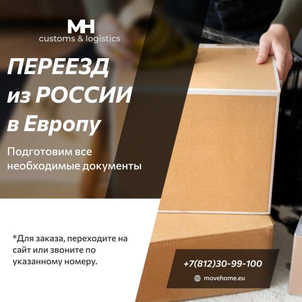 Доставка грузов в Германию и в Россию в фото 3