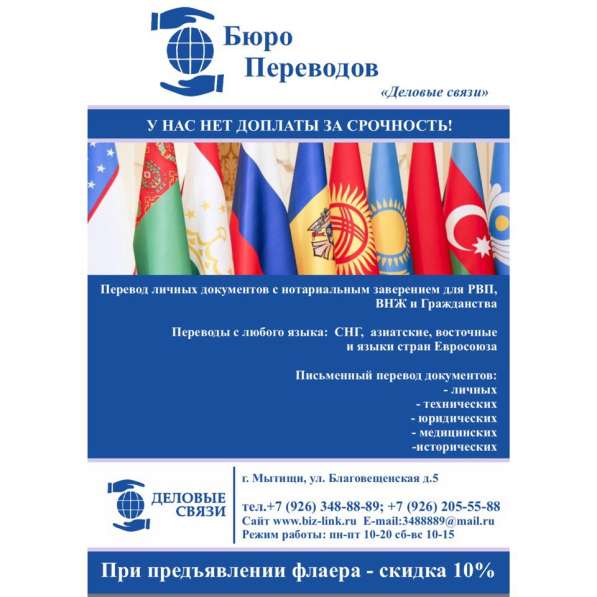 Бюро Переводов в Мытищи фото 5