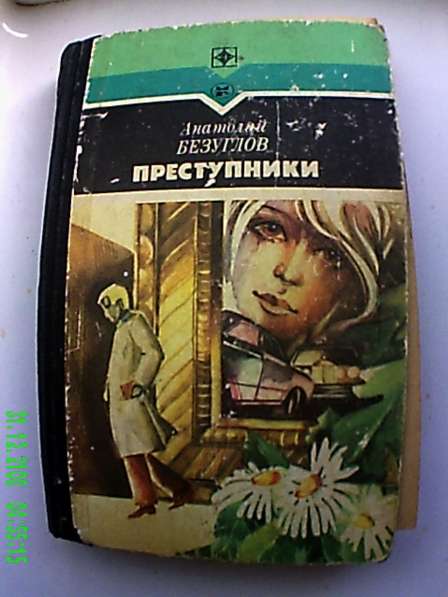 Книги производства СССР в Орле фото 4