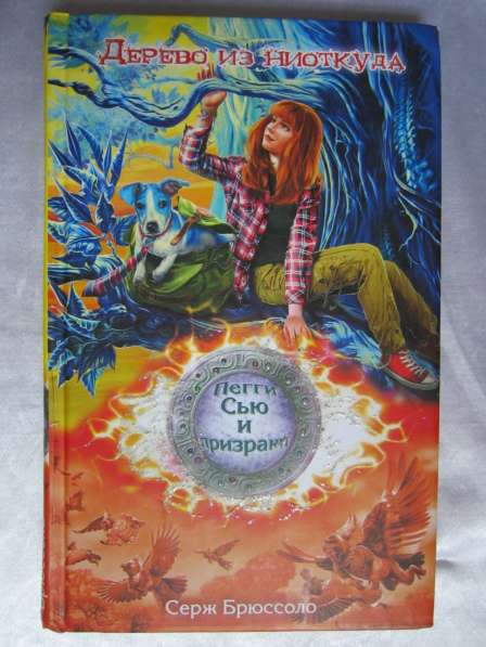 Очень интересная фантастика/фентези в Калининграде фото 15