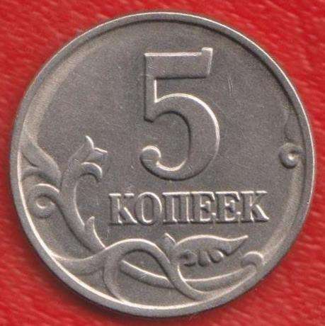 Россия 5 копеек 2003 г. М в Орле