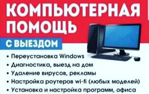 Ремонт компьютеров