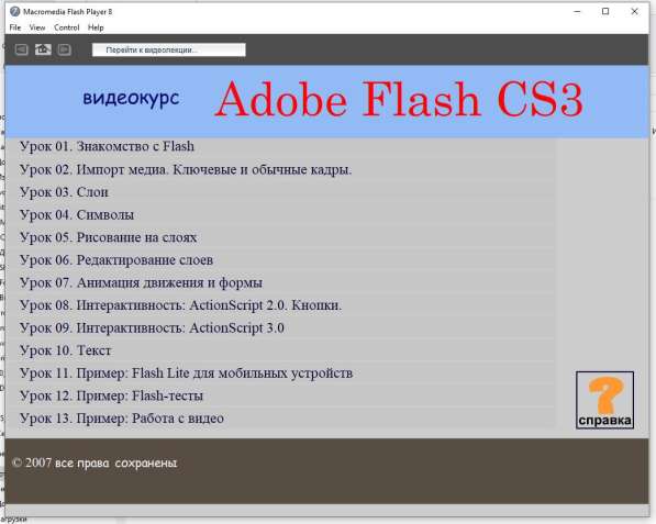Flash CS3 на примерах в Тюмени фото 13