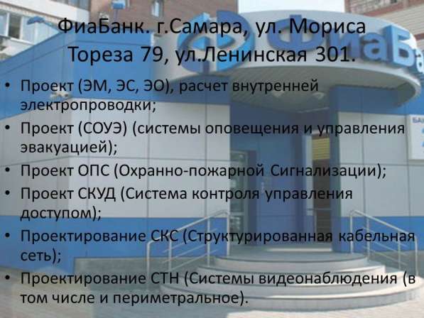 Проектирование Электрики и Слаботочных систем в Самаре фото 10