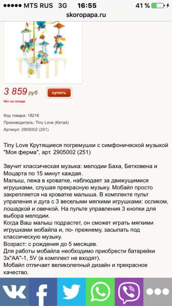 Мобиль Tiny Love в Москве