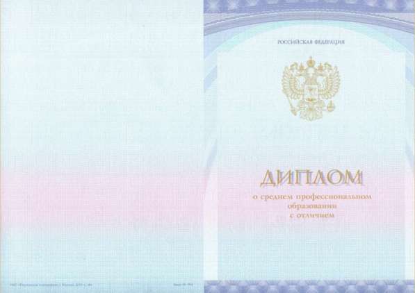Диплом аттестат в Москве фото 6