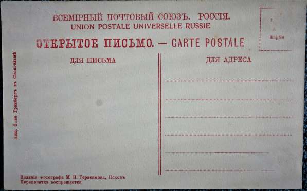 Старинная открытка: "Довмонтова башня. Псковъ". Конец XIX в в Санкт-Петербурге фото 3