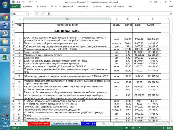 Составлю коммерческие СМЕТЫ на ремонт квартир в Калининграде