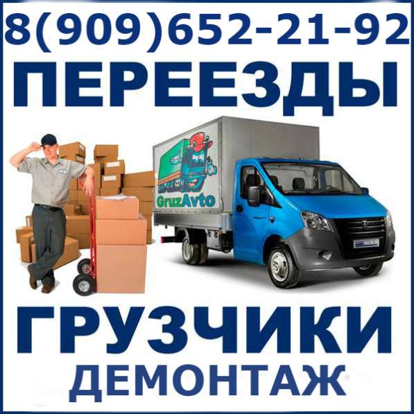 Квартирный Переезд. Услуги Грузчиков. Погрузка-Разгрузка в Электрогорске фото 4