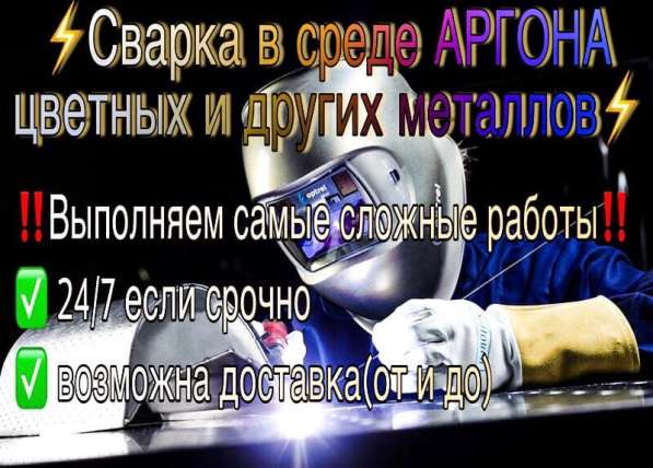 Сварочные работы аргон и не только в Ижевске