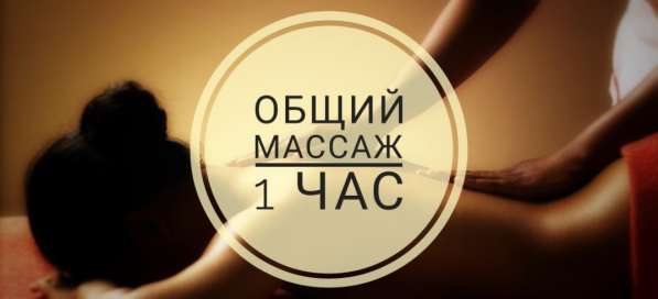 Массаж в Иркутске фото 11