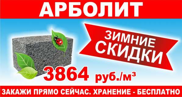 АРБОЛИТ