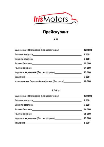 Удлинение ГАЗЕЛЬ! Переоборудование ТС! в Ростове-на-Дону