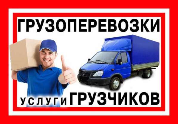 Услуги грузчиков-такелажников/грузоперевозки