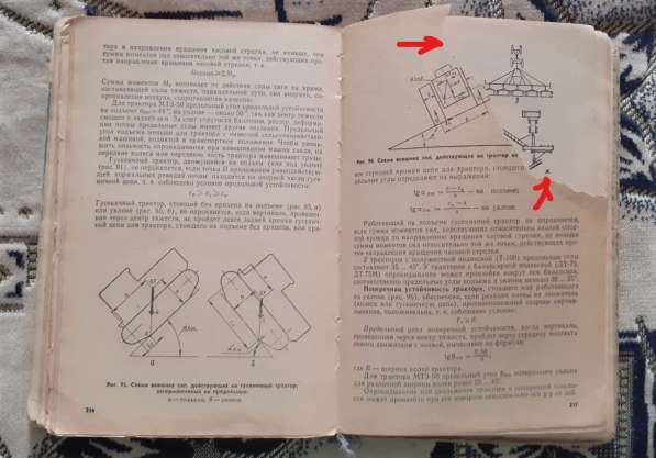 Трактор. Учебное пособие для учащихся 9 и 10 классов 1977г в 