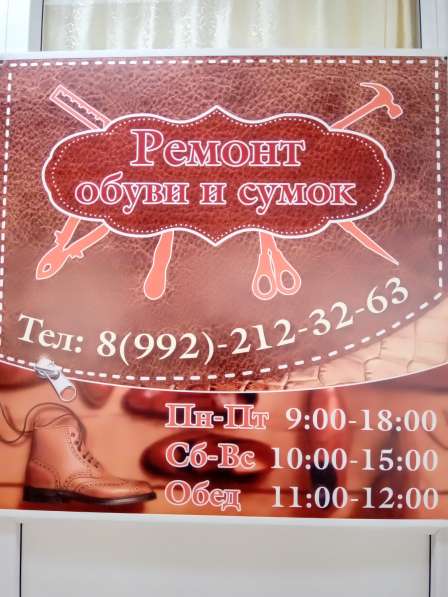 РЕМОНТ ОБУВИ и СУМОК в Перми