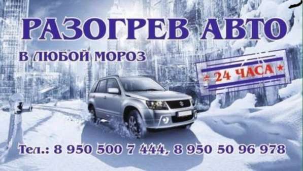 Разогрев авто