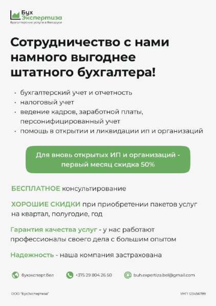 Бухгалтерские услуги в 
