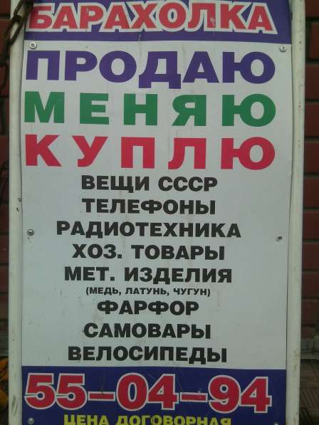 Барахолка в Сыктывкаре