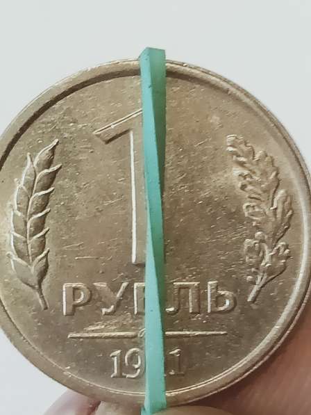 Брак монеты 1 руб 1991 года