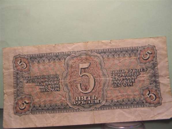 5 рублей, 1938г, VF, СССР, 989767 ЦБ в 